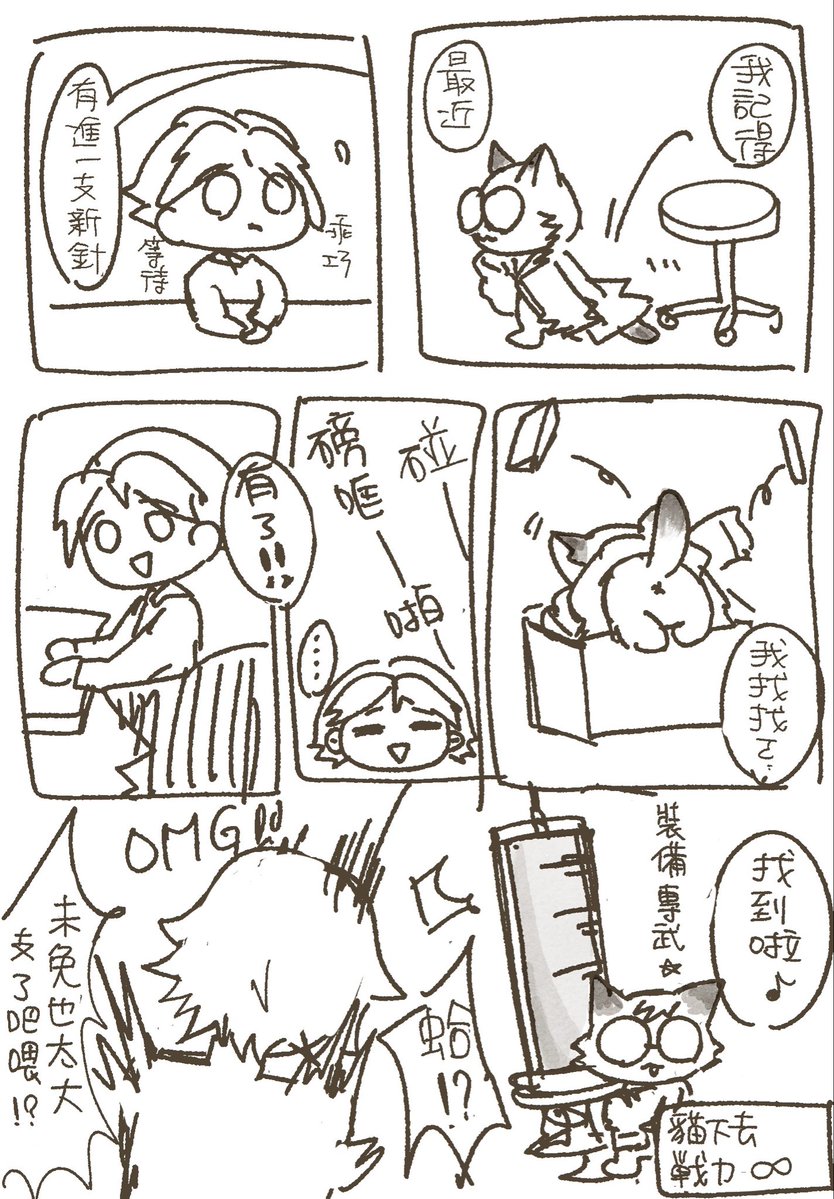 loki24660's tweet photo. #阿萬人迷
 #no萬here
⚠️潦草漫畫
⚠️一切醫療相關及巨針都是搞笑捏造
主任回診記
大智慧貓下去以及水潤的肌腱君 https://t.co/lkMSzxpV1y