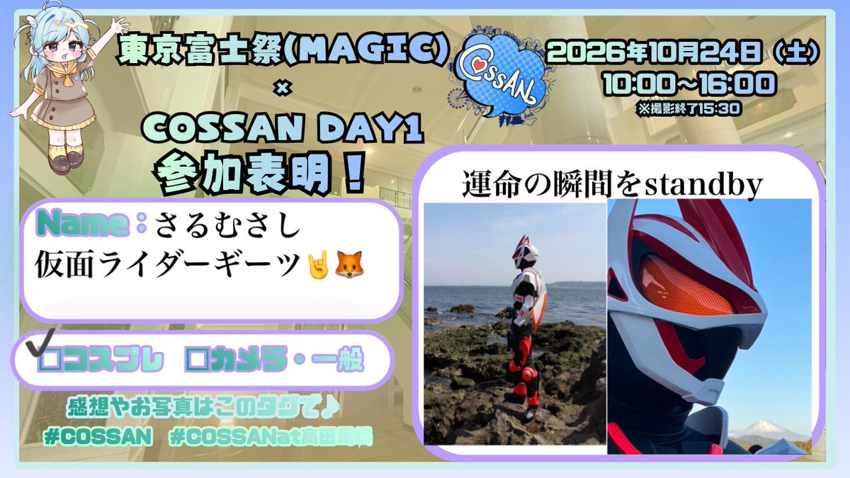 sarumusashi0302's tweet photo. さあ今年の10月の締めは
このイベント☝️🎃🧟♂️👻
初参加イベントで詳しい事は良くわからないが確かな事が一つだけある!「さあここからが
ハイライトだ!」
会場で会う皆様宜しくお願いします🤘🦊
#東京富士祭参加表明
#東京富士祭(MAGIC)
#cossan
#仮面ライダーギーツ https://t.co/NhayVyjSje