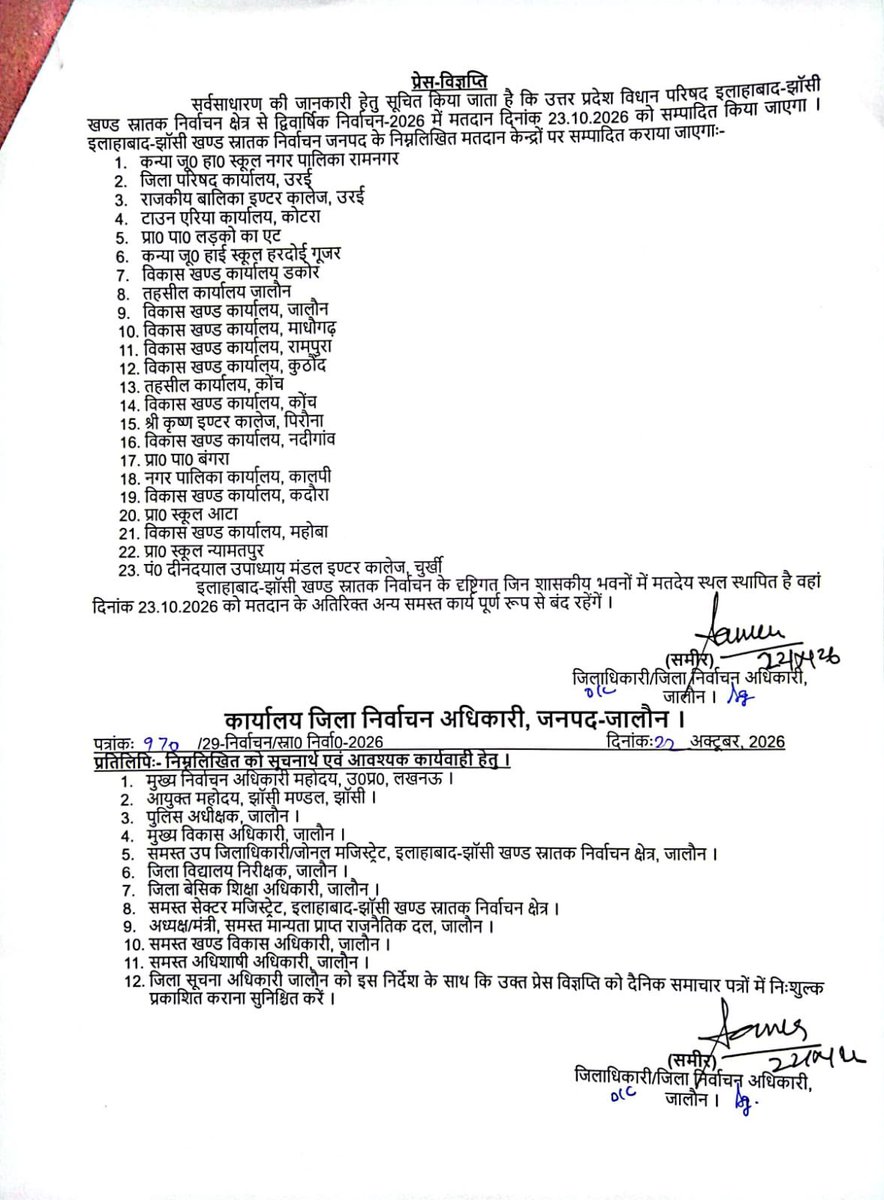 deo_jalaun's tweet photo. #MLCElection2026

एमoएलoसीo स्नातक निर्वाचन-2026 | जिला निर्वाचन अधिकारी, जालौन की मीडिया बाइट

इलाहाबाद–झाँसी खण्ड स्नातक निर्वाचन-2026 : निष्पक्ष, शांतिपूर्ण एवं सुव्यवस्थित मतदान हेतु सभी तैयारियाँ पूर्ण।

जिला निर्वाचन अधिकारी, जालौन द्वारा 23 अक्टूबर, 2026 को होने वाले मतदान के दृष्टिगत मीडिया को बाइट देते हुए मतदान संबंधी व्यवस्थाओं एवं भारत निर्वाचन आयोग के दिशा-निर्देशों की जानकारी दी गई।

उन्होंने बताया कि मतदान दिवस पर पात्र बोनाफाइड मतदाताओं को विशेष आकस्मिक अवकाश प्रदान किए जाने के निर्देश हैं। निर्वाचक नामावली में सामान्य लिपिकीय अथवा मुद्रण संबंधी त्रुटि होने पर पहचान सुनिश्चित होने की स्थिति में किसी भी पात्र मतदाता को मतदान से वंचित नहीं किया जाएगा।

जनपद के 23 मतदान केन्द्रों पर मतदान संपन्न कराया जाएगा। मतदान केन्द्रों वाले शासकीय भवनों में मतदान दिवस पर अन्य कार्य बंद रहेंगे। मतदान व्यवस्थाओं की निगरानी एवं आवश्यक सुविधाओं की उपलब्धता सुनिश्चित करने हेतु अधिकारियों की ड्यूटी लगाई गई है, जो प्रातः 8 बजे से सायं 4 बजे तक मतदान केन्द्रों का भ्रमण एवं निरीक्षण करेंगे।

जिला निर्वाचन अधिकारी ने सभी संबंधित अधिकारियों को निर्वाचन प्रक्रिया निष्पक्ष, पारदर्शी, शांतिपूर्ण एवं सकुशल संपन्न कराने के निर्देश दिए तथा मतदाताओं से निर्भीक होकर अपने मताधिकार का प्रयोग करने की अपील की।

#Election2026 #GraduateElection #DEOJalaun #ElectionCommissionOfIndia 

@InfoDeptUP 
@dmJalaun 
@CommissionerJha 
@ceoup 
@ECISVEEP 
@DDNational 
@airnewsalerts 
@PTI_News 
@ANI 
@ians_india 
@prasarbharati