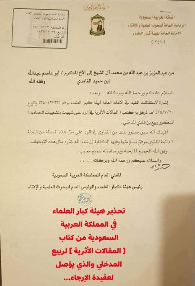 abba8792d's tweet photo. كتب كتبها أو راجعها ربيع المدخلي وحذر منها العلماء لأنها تقرر عقيدة المرجئة:
تنبيه الغافلين
دلائل البرهان
نصب الراية
شبكة سحاب
العذر بالجهل
الإيمان أصل والعمل كمال فرع
وهنا تحذير الهيئة من الإرجاء في أحد كتبه https://t.co/9nHpgKL4tc