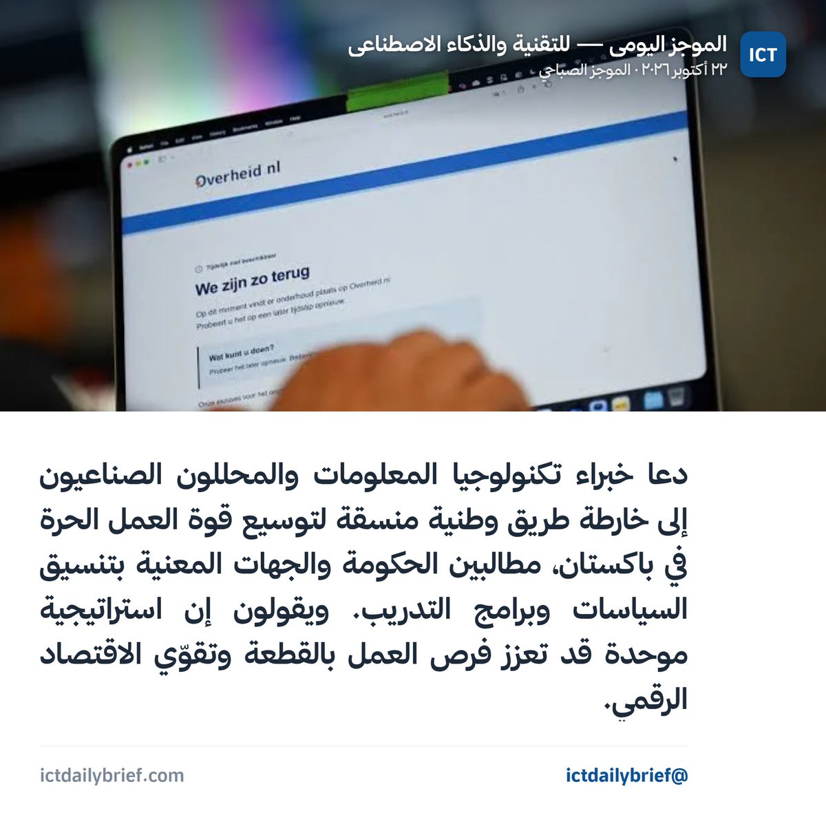 ICTDailyBrief tweet picture