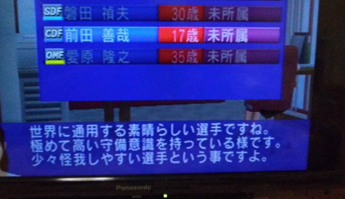 obispo1289's tweet photo. 懐かしい選手初手来た〜笑

＃サカつく２００２ https://t.co/O7lV1x8gX6