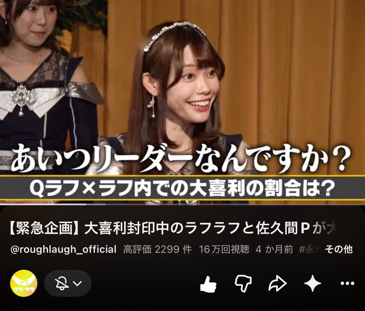 okinawa_stone's tweet photo. ラフラフの齋藤有紗も好きなんだけど、
やっぱり「リーダー齋藤有紗」が好きなんだわ。

佐久間さんにはこんなこと言われてるけどw

わかるかな？この感覚。

#ラフラフ #齋藤有紗 https://t.co/QrXeIvbg8s