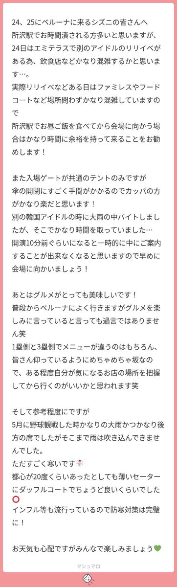 jun9woo_'s tweet photo. ベルーナのプロたち助かりますありがとうございます🫶
土曜はエミテラスでリリイベがあるらしく、かなり混むとのこと…利用予定の方は気をつけて🥲
今のところ大雨ではなさそうだけど本当風邪もインフルも気をつけて各自対策していこう…( ᵕ_ᵕ̩̩ )

あとグルメ気になる、はやめに行って食べようかな https://t.co/9FALgdSGjE