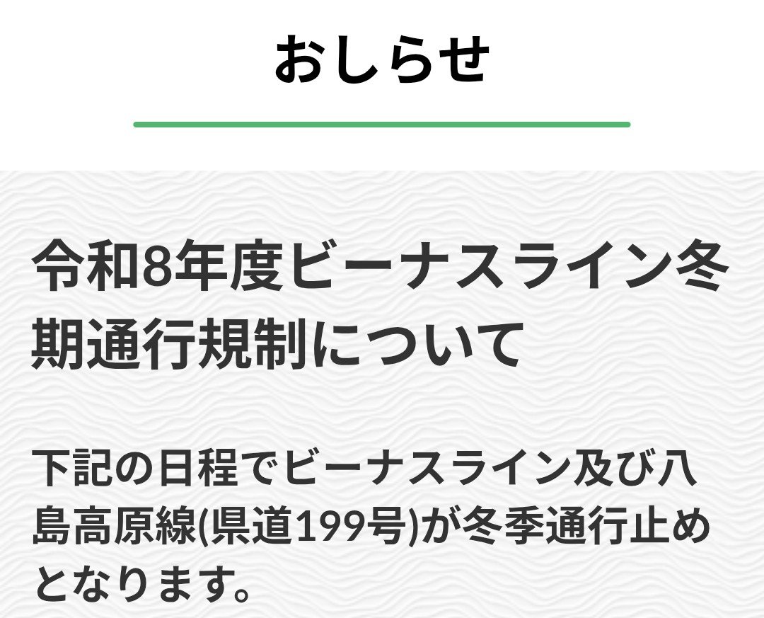 Mu_kikaku's tweet photo. 【冬季閉鎖情報】

信州屈指のツーリングスポット
『ビーナスライン』🏍️

今年は11月18日〜通行規制の予定だそうです。

詳細は、下記URL（諏訪市観光協会）にて☺
https://t.co/ZiNQ1KMlsu https://t.co/ckN2qIFc1n