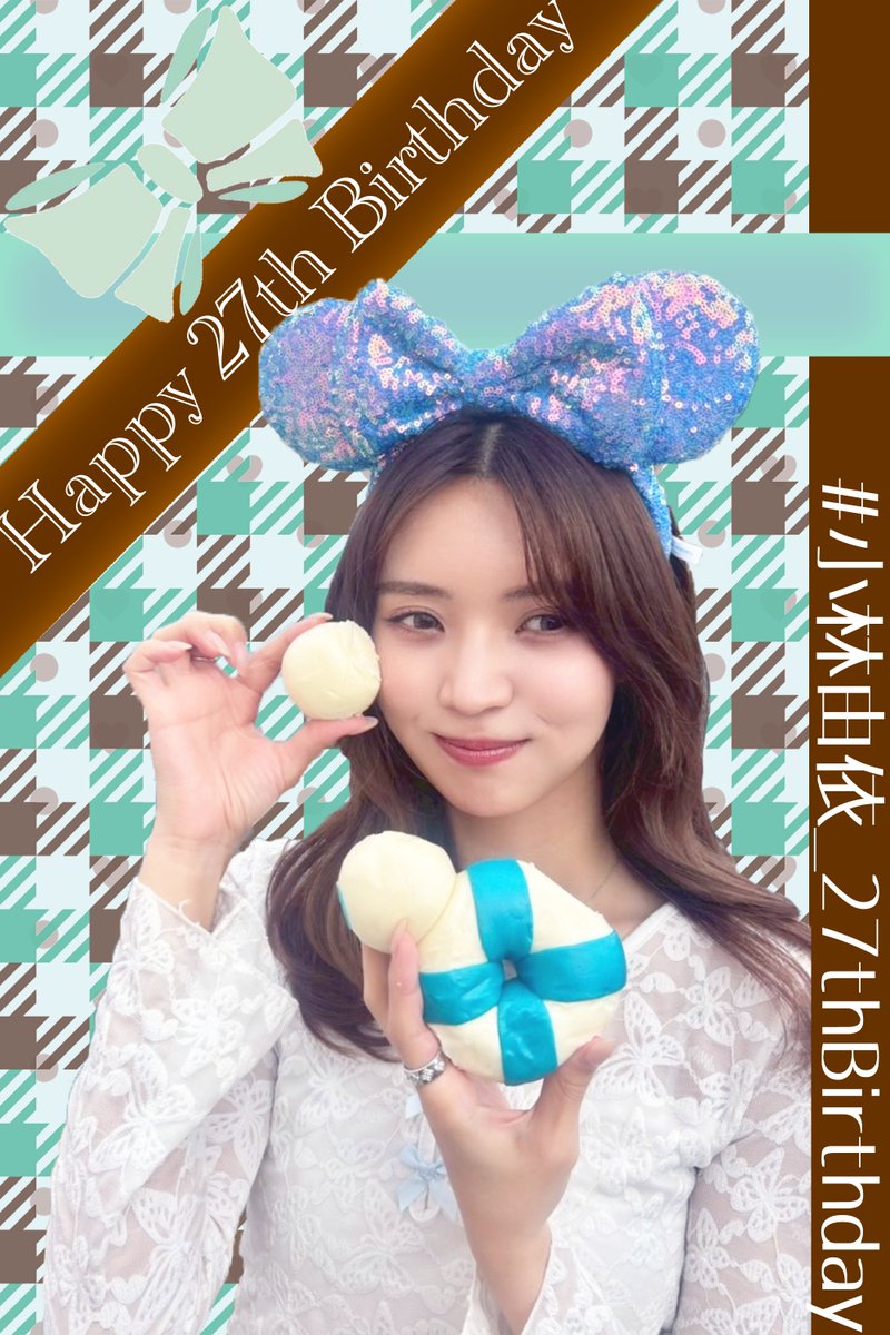 yui_1023_pon's tweet photo. 由依ちゃんお誕生日おめでとうございます🎂

モデルとして誌面やランウェイで活躍する姿や
映画での俳優としての姿
youstiとしてはGoLのリリースなど
この1年も由依ちゃんの活躍する姿が沢山観れて
本当に幸せでした🥰

27歳も由依ちゃんが幸せに活躍出来ますように☺️✨️
#小林由依_27thBirthday https://t.co/7ZyD8lqdAc