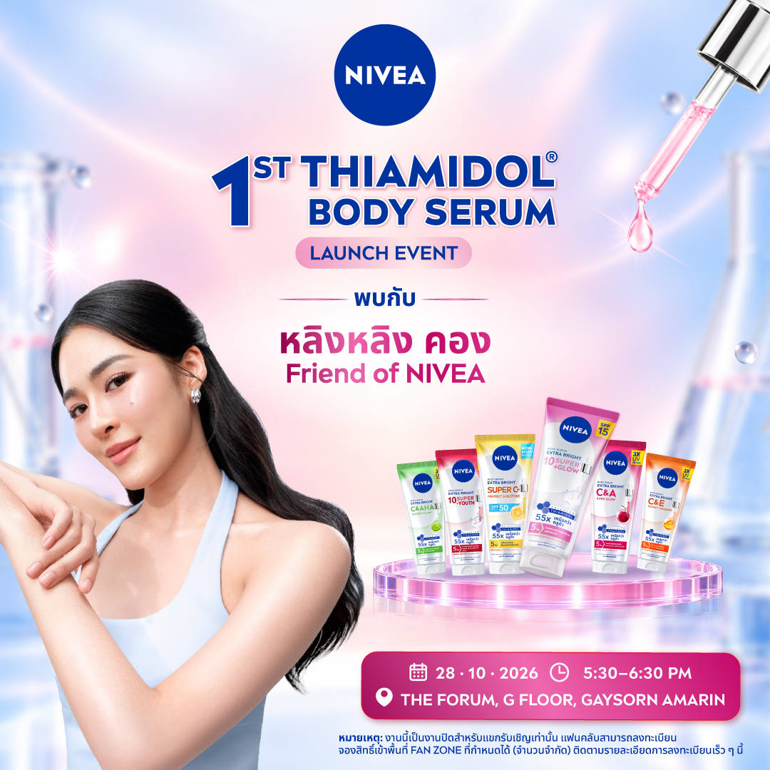 NIVEA_Thailand's tweet photo. 🚨 กรี๊ดดดด! เตรียมเสียงให้พร้อม เพราะความพิเศษกำลังมาแล้ว! 💙✨

พบกับ “หลิงหลิง คอง” Friend of NIVEA คนใหม่ ที่จะมาสร้างโมเมนต์สุดพิเศษในงาน NIVEA 1st THIAMIDOL BODY SERUM LAUNCH EVENT 🫶🏻💖

ชาว Angel Golden 🦮🪽 เตรียมตัวให้พร้อม แล้วมาร่วมส่งกำลังใจให้หลิงหลิงในพื้นที่ FAN ZONE เติมความฟินให้ใจฟูไปด้วยกัน! 🥹💕

📅 วันที่ 28 ตุลาคม 2569
⏰ เวลา 17.30–18.30 น.
📍 THE FORUM ชั้น G ศูนย์การค้าเกษรอัมรินทร์

💙 เปิดลงทะเบียนออนไลน์เพื่อจองสิทธิ์พื้นที่ FAN ZONE จำนวนจำกัด 295 สิทธิ์!
🗓 วันที่ 23 ตุลาคม 2569 เวลา 12.00–18.00 น. หรือจนกว่าสิทธิ์จะเต็ม
🔗 ลงทะเบียนผ่าน Google Form ตามลิงก์ที่จะประกาศทาง X: NIVEA Thailand และ Facebook: NIVEA เท่านั้น

📍 เลือก FAN ZONE ที่ต้องการได้ 1 โซน
• ชั้น G: โซน A จำนวน 40 สิทธิ์ / โซน B จำนวน 40 สิทธิ์ / โซน C จำนวน 60 สิทธิ์
• ชั้น 2: โซน D จำนวน 90 สิทธิ์ / โซน E จำนวน 65 สิทธิ์

📝 ลงทะเบียนได้เพียง 1 ครั้ง จำกัด 1 คน ต่อ 1 สิทธิ์ โดยพิจารณาตามลำดับการลงทะเบียนของแต่ละโซน เฉพาะผู้ที่กรอกข้อมูลครบถ้วนและถูกต้องตามเงื่อนไขเท่านั้น

📣 ประกาศรายชื่อผู้ได้รับสิทธิ์วันที่ 25 ตุลาคม 2569 เวลา 18.00 น. ทาง X: NIVEA Thailand และ Facebook: NIVEA

ปักหมุดวันลงทะเบียนไว้ แล้วมาสร้างโมเมนต์สุดโกลว์ไปด้วยกันนะคะ 💙✨

#นีเวียไทอามิดอลบอดี้เซรั่ม #สารไบรท์เทนนิ่งประสิทธิภาพดีที่สุดจากนีเวีย