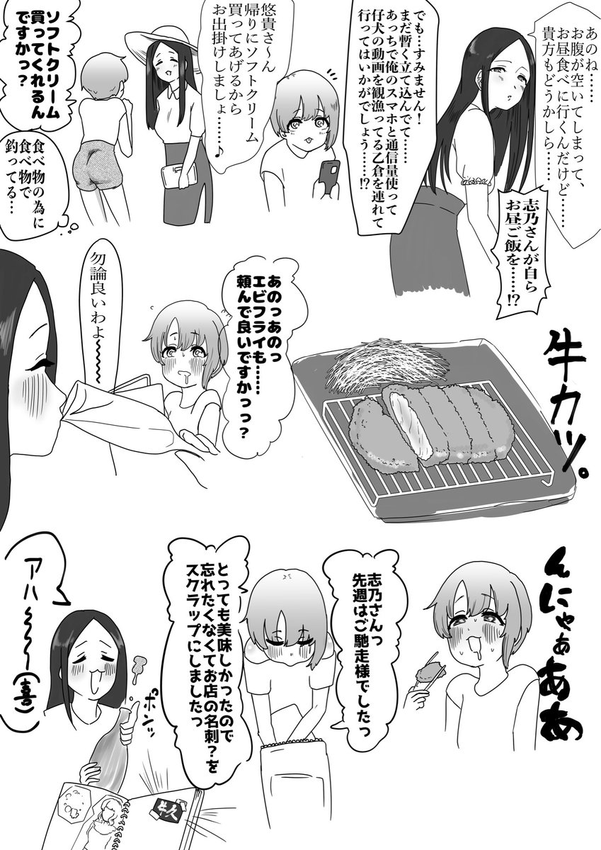 gallery_TBGZ's tweet photo. 乙倉悠貴さんと牛カツを食べに行く柊志乃さん
#柊志乃の奢り道楽 https://t.co/jruoh3HcYX
