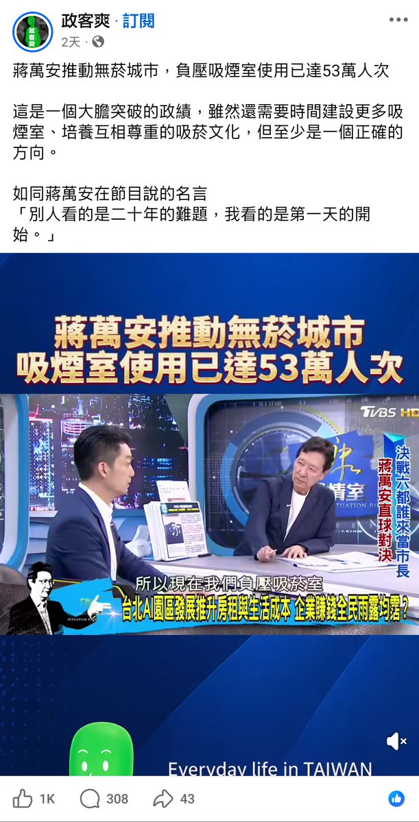 NONAME086680's tweet photo. 藍媒粉專我只知道政客爽什麼，其它我關注的資訊很少。

政客爽什麼砲轟沈伯洋答非所問、蔣萬安穩扎穩打？

我看政客爽什麼因該是精神崩潰不願面對沈伯洋就是實力堅強、飽讀學問的人才。 https://t.co/tDwzOkDNo8