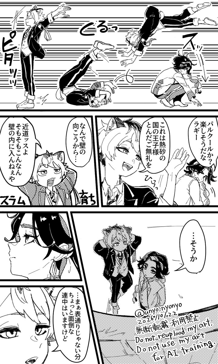unyo_nyonyo's tweet photo. 【ラギミナ】壁を飛び越える話（4/5）↓
※🪷制服ねつ造 https://t.co/iZvlpibdh9