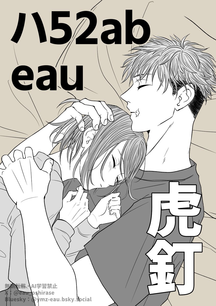 eau_oshirase's tweet photo. 虎釘オンリー当日、当スペースにて掲示するポスターのイラストです。こちらを目印にお越しください。クソでかいです https://t.co/QFMTIfWQTF