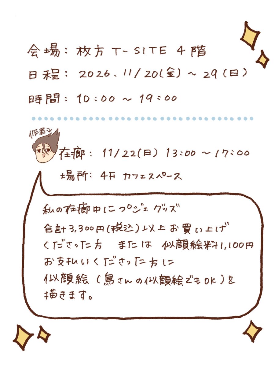 tanikonatsu_2's tweet photo. 関西に住んでる方にお知らせです！📢🦜

#枚方T-SITE
#コトリの巣箱2026 https://t.co/osm1Xfof7m