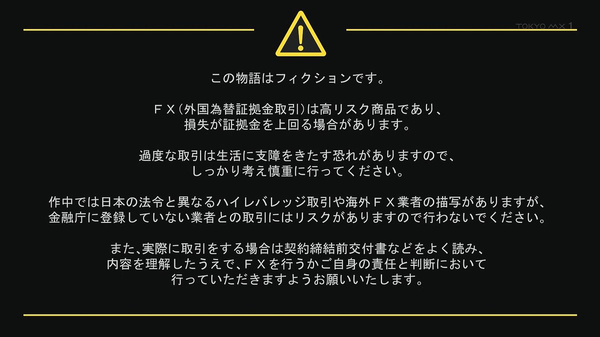 FX戦士くるみちゃん 第4話 ツイート画像 1