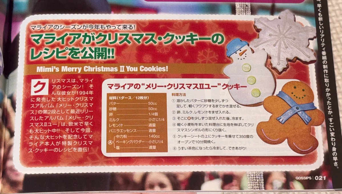 icaneatmincho's tweet photo. マライア・キャリーのクリスマスクッキーレシピを入手 https://t.co/akeeT1NqBr