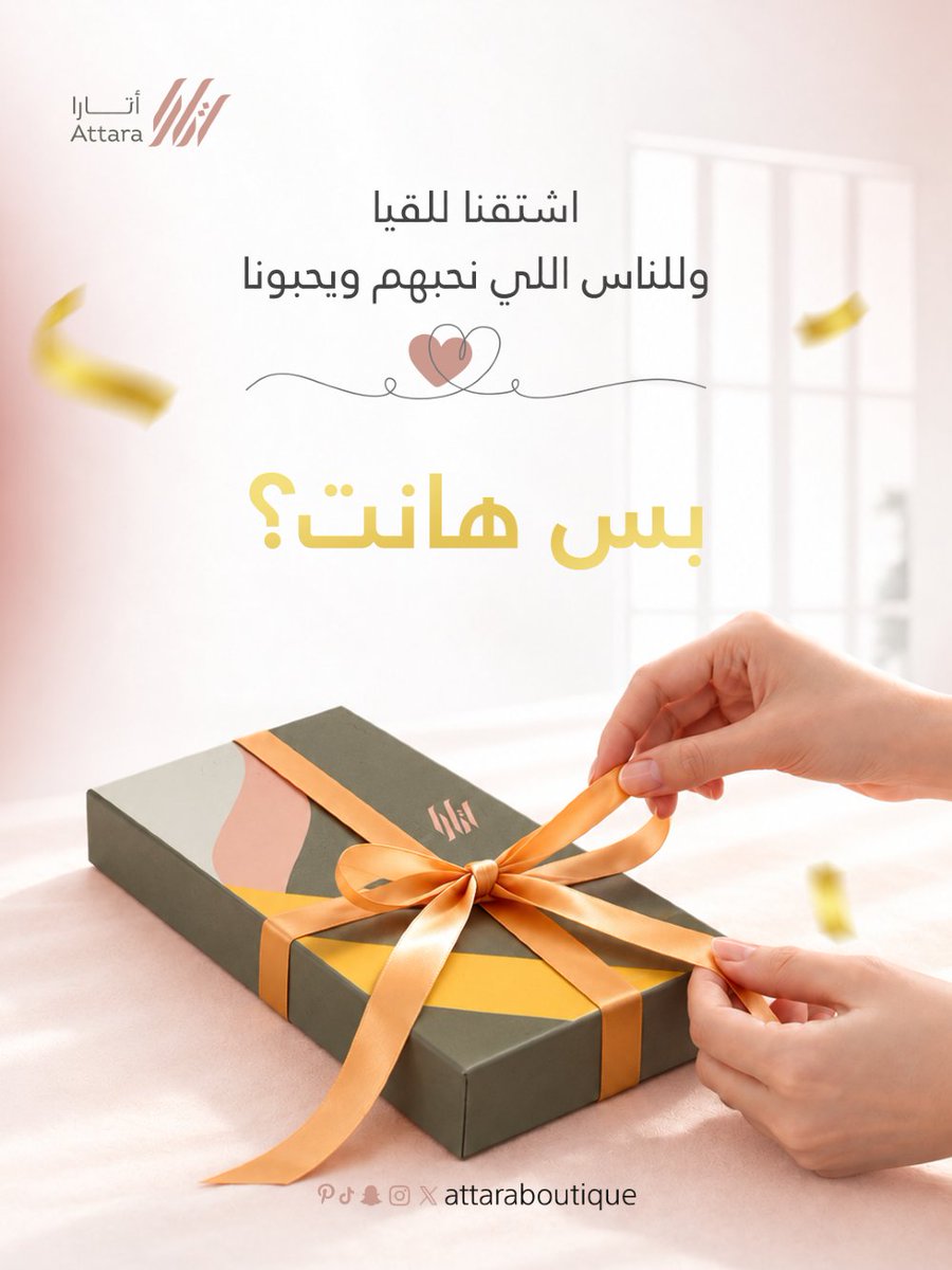 attaraboutique's tweet photo. في لقاءات تترك بالقلب شعور حلو، وتخلّي الواحد ينتظر تكرارها من جديد. 
وإحنا اشتقنا لكم، ومتحمسين للحظة اللي تجمعنا فيكم مرة ثانية.

#أتارا_بوتيك https://t.co/MXUq4gdWIT