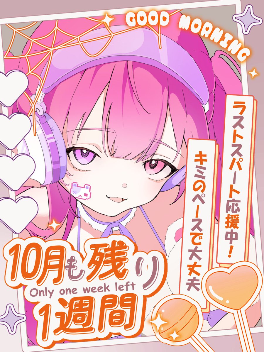 trt_cake's tweet photo. 🕯👻🎃本日のおはV素材🎃👻🕯

／
🍭『9月も残り１週間🖤🕸✨キミのペースで大丈夫⟡.·◝✩❕』
＼

かわいい朝のスタートにどうぞ💡

➭気に入っていただけたら、
ぜひご自由にご利用ください໒꒱· ﾟ

⇣💛リプ欄から簡単ダウンロード🧡⇣
#Vtuber素材 #おはようVtuber素材 #おはようＶライバー https://t.co/EdkFzpqLk7