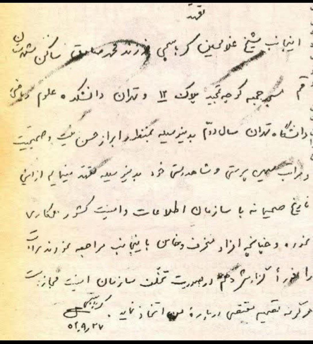 seyedhmd's tweet photo. سند همکاری غلام الحسین کرباسچی با ساواک https://t.co/cASPkH5xWt