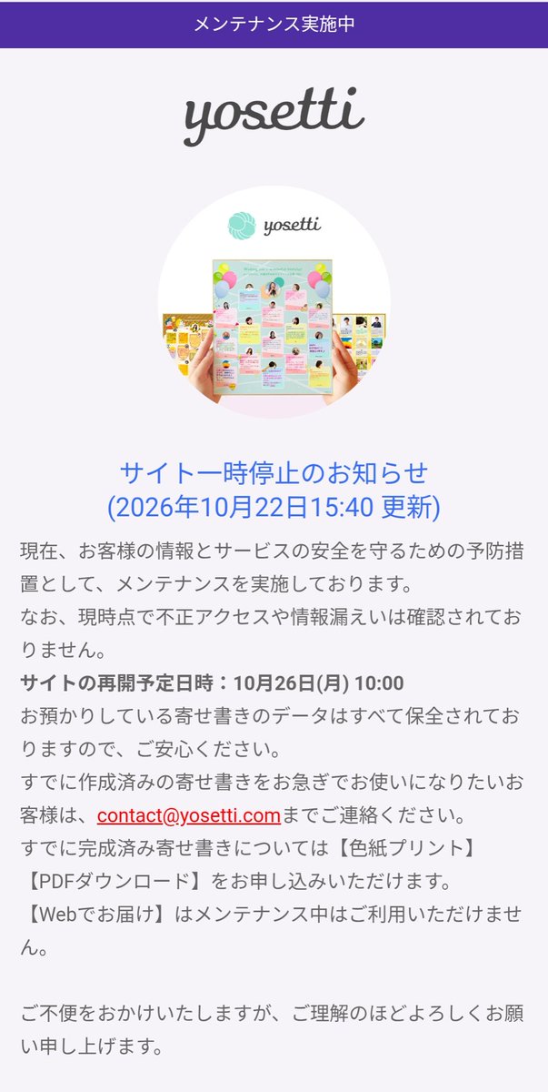 itosachi1's tweet photo. 【📢オンライン寄せ書き 締切延長のお知らせ】

#松岡英明デビュー40周年 記念のオンライン寄せ書き「ヨセッティ」ですが、現在サイトがメンテナンス中となっており、利用できない状況です💦
サイトの再開予定は 10月26日 10:00 とのことです。
当初、10月25日を締切としていましたが↓
#松岡英明 https://t.co/gaaDK1pb7n