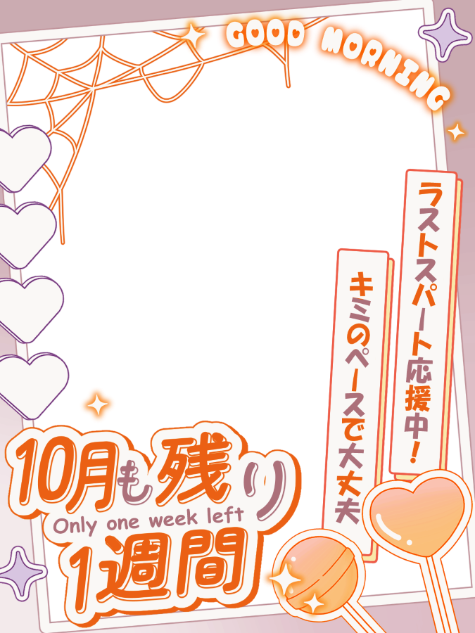 trt_cake's tweet photo. 🕯👻🎃本日のおはV素材🎃👻🕯

／
🍭『9月も残り１週間🖤🕸✨キミのペースで大丈夫⟡.·◝✩❕』
＼

かわいい朝のスタートにどうぞ💡

➭気に入っていただけたら、
ぜひご自由にご利用ください໒꒱· ﾟ

⇣💛リプ欄から簡単ダウンロード🧡⇣
#Vtuber素材 #おはようVtuber素材 #おはようＶライバー https://t.co/EdkFzpqLk7
