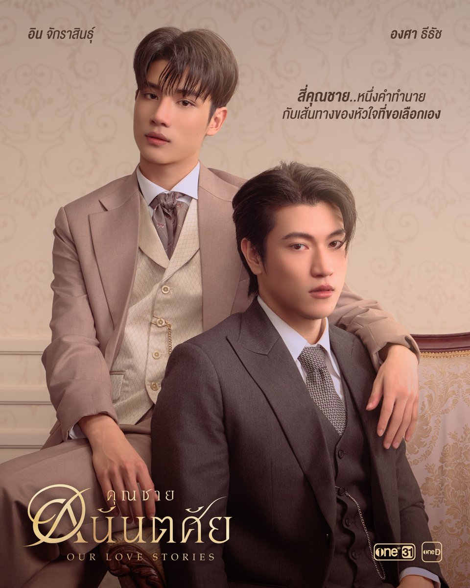 onedofficialth's tweet photo. 🥚🥭
อิน จักราสินธุ์ - องศา ธีธัช
ใน “คุณชายอนันตศัย” 
เร็ว ๆ นี้ 

#คุณชายอนันตศัย
#ช่องวัน31 #oneD https://t.co/sBzez5mfZV