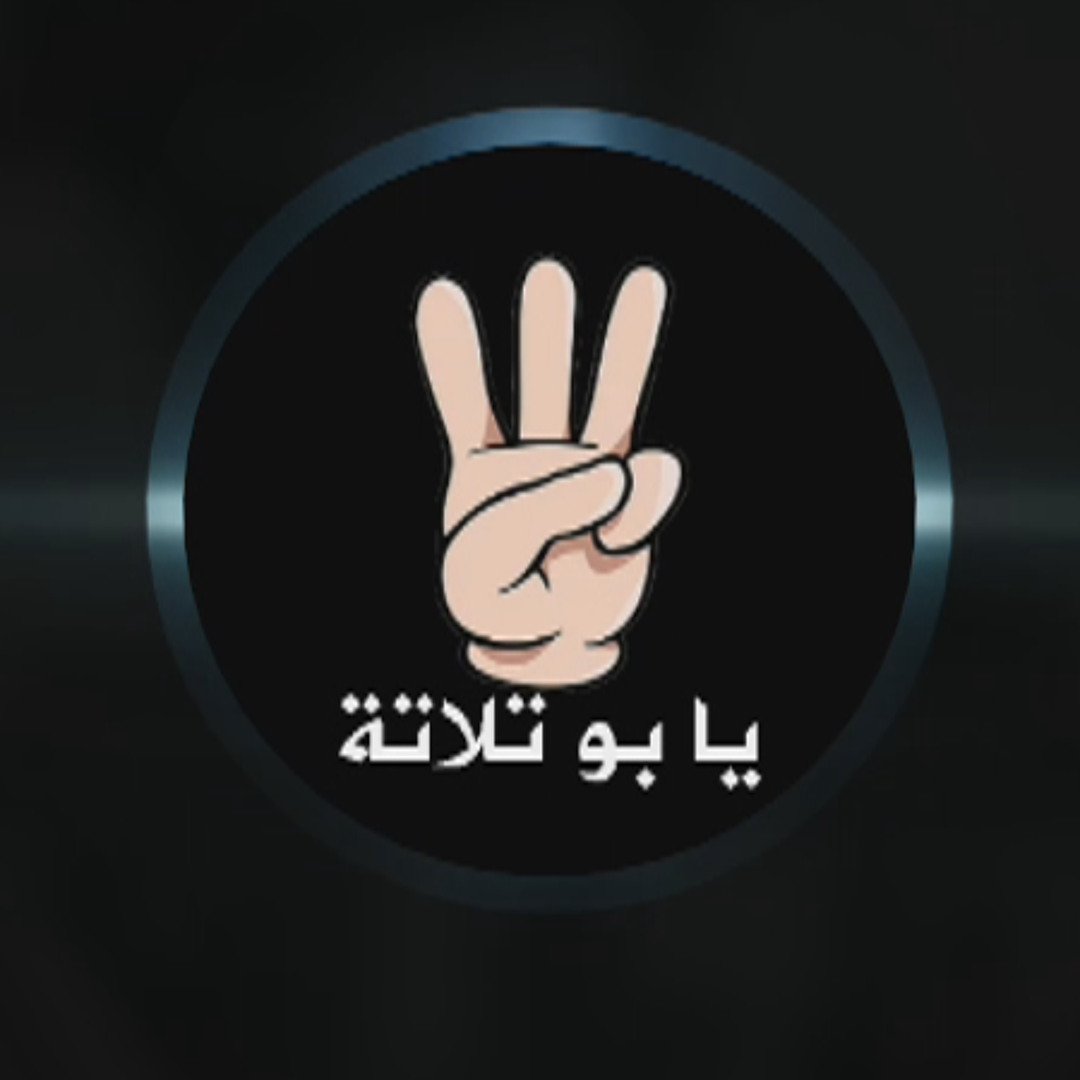 Fisalelamry's tweet photo. @tou___ta سرا الليل يا ابو تلاته يا ابو تلاته يا ابو تلاته سرا الليل يا ابو تلاته 🤪 https://t.co/17J3SRITmg