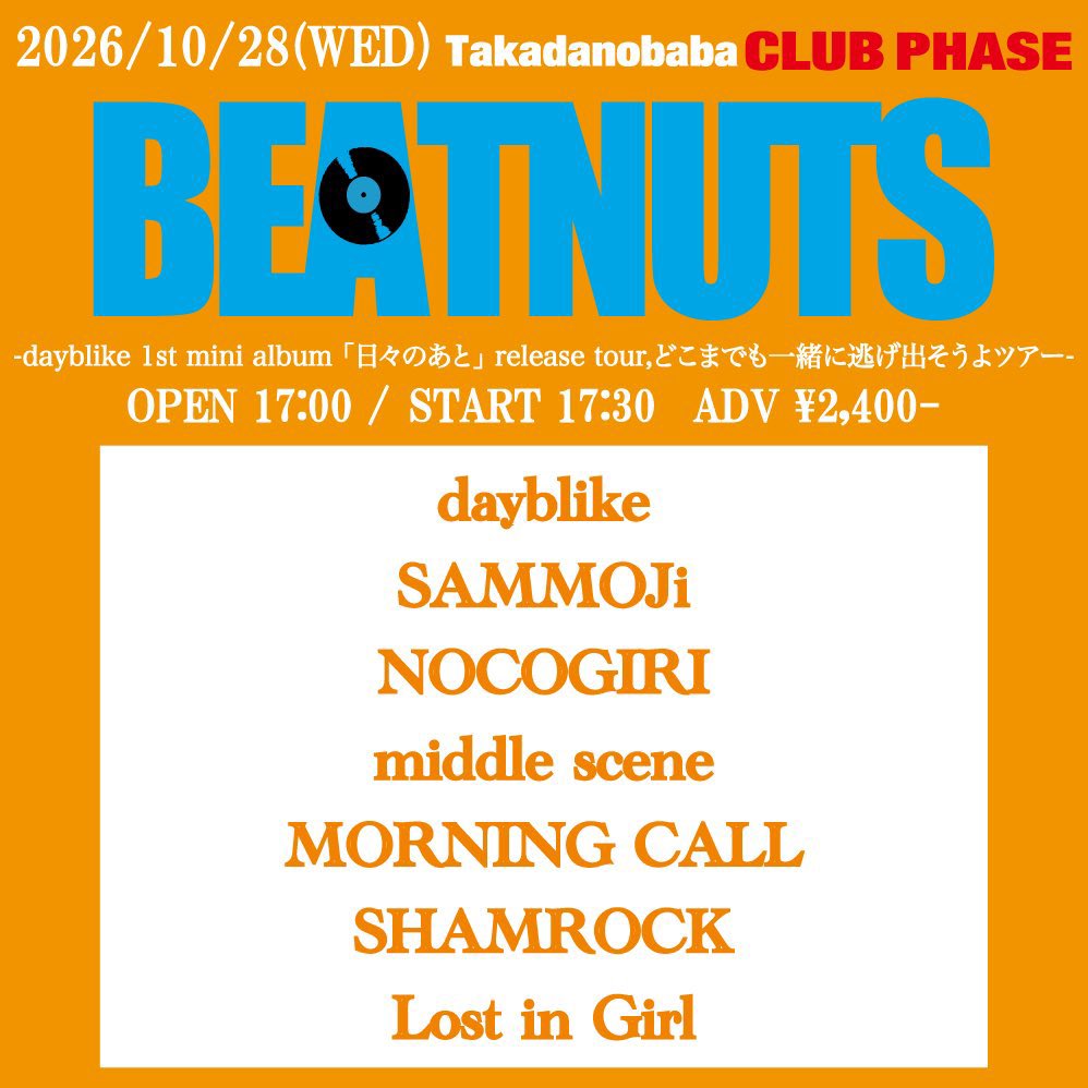 morningcallband's tweet photo. ‼️次のライブ‼️

2026.10.28(水)@高田馬場CLUB PHASE
"BEATNUTS"
-dayblike 1st mini album「日々のあと」 release tour,どこまでも一緒に逃げ出そうよツアー-
w/
dayblike
SAMMOJi
NOCOGIRI
middle scene
SHAMROCK
Lost in Girl

OPEN/START17:00/17:30
ADV¥2400(D代別)
チケット取り置きDMまで！ https://t.co/DcK7Sj2xFd