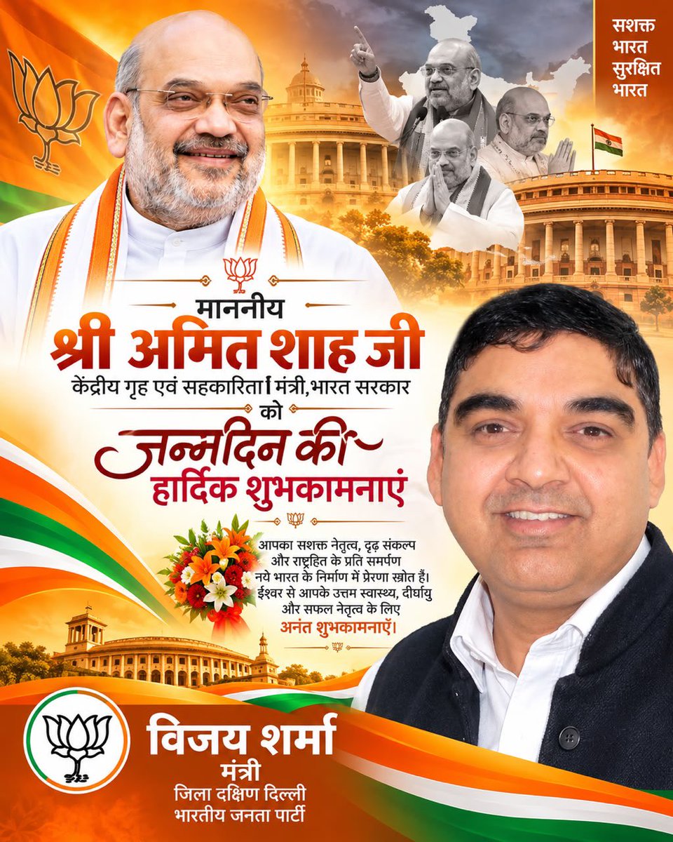 vijayvichar1's tweet photo. भारत के लोकप्रिय गृह व सहकारिता मंत्री @amitshahofficial जी को जन्मदिवस की बहुत बहुत शुभकामनाएँ 🙏🙏🙏
#HBDayAmitShah 
#AmitShah https://t.co/me0gFBac0Y