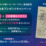 Photo by TVアニメ『ホテル・インヒューマンズ』公式 (@HIH_PR)