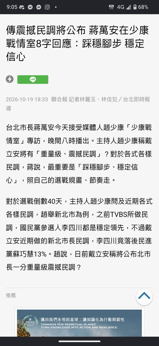 NONAME086680's tweet photo. 各家藍媒對於少康戰情室專訪結束（偽）蔣萬安後的內容「完全沒有實質內容」可以為他寫。 https://t.co/7WtZR3krZd