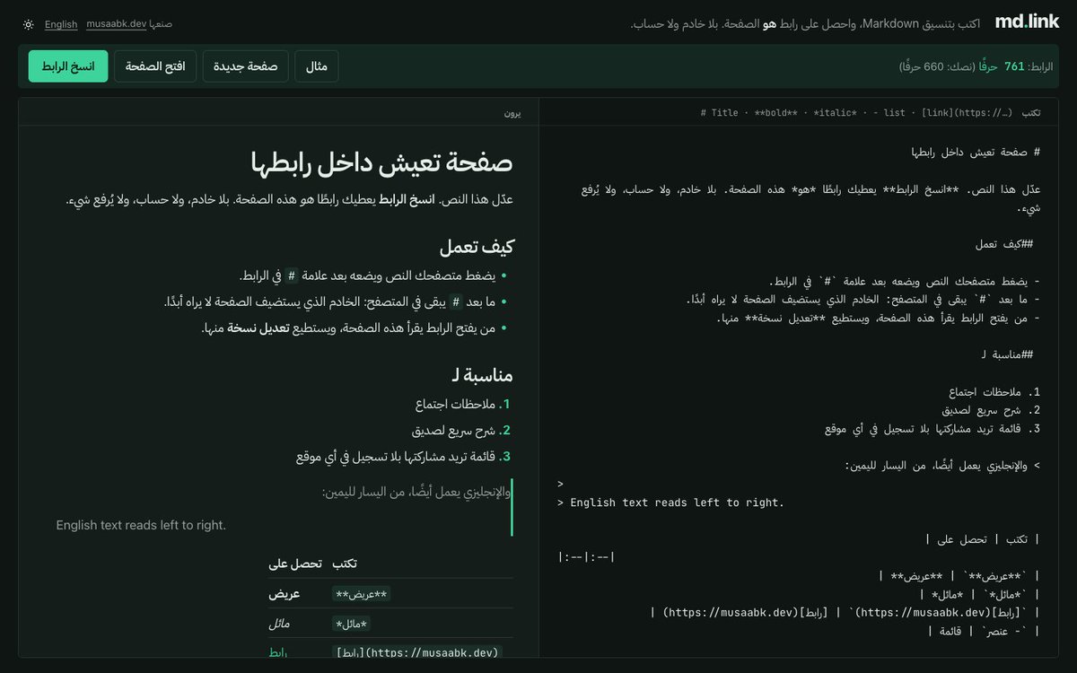 MusaabK99's tweet photo. حصلت ملف md في النت و تبغى تقراه بشكل مرتب ؟ 
اداة يوم ٦ ، ترتب لك اياها بشكل تقدر تقراه و حتى كمان تقدر ترسل رابطها لاي شخص كمان يقدر يقراها 

https://t.co/fqgnSDiDi9

#30Tools30Days https://t.co/lqMUlPCj4I