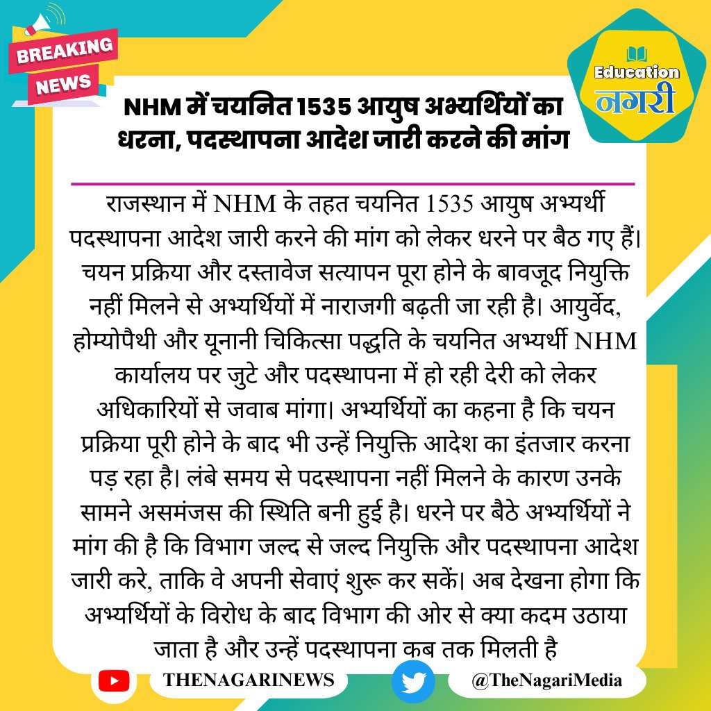 DrSahibaBAMSDrS's tweet photo. एक अभ्यर्थी होने के नाते सरकार से विनम्र निवेदन है कि हमारी मेहनत, उम्मीदों और भविष्य को ध्यान में रखते हुए जल्द से जल्द नियुक्ति आदेश जारी किए जाएँ। 🙏
युवाओं को आश्वासन नहीं, नियुक्ति का अधिकार चाहिए!@BhajanlalBjp @RajCMO @BhajanlalBjp @GajendraKhimsar @svoruganti1466 https://t.co/BDkdo61lQq