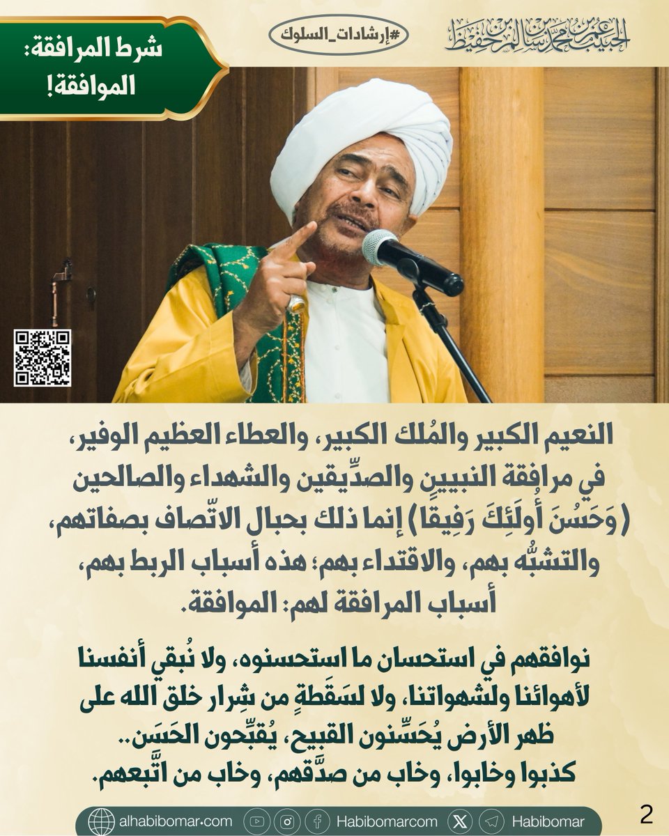 habibomar's tweet photo. من معالم طريق الهداية والحياة الطيبة
 فوائد من محاضرة للعلامة الحبيب عمر بن حفيظ، ضمن سلسلة إرشادات السلوك في دار المصطفى بتريم، بعنوان: عجائب نور الهدى وامتداد آثاره في الأحوال إلى دار المآل وحيازة النجاة به والفوز الأكبر
https://t.co/RfIvTehJ4K
#عمر_بن_حفيظ #إرشادات_السلوك #habibumar #habibumarbinhafidz #tarim