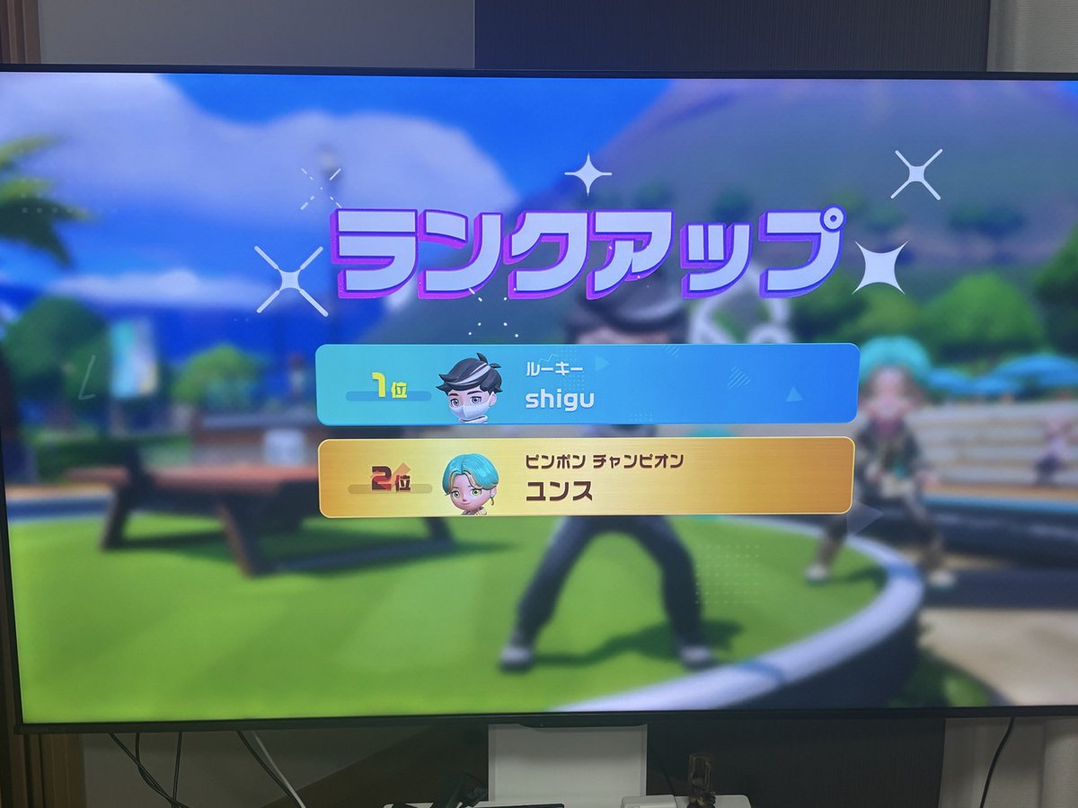saiensanko's tweet photo. ピンポンチャンピオンなった！
CPUガチ強い、超疲れた、、

#NintendoSwitch2 #NintendoSwitchSportsResort #ニンテンドースイッチスポーツリゾート https://t.co/0hW51ofKC3