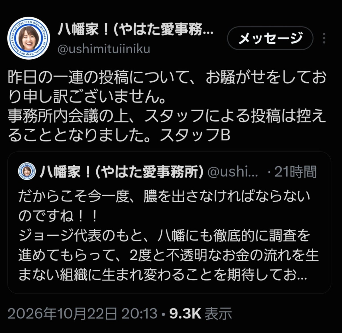 uyhjtgre's tweet photo. これが、いのちの党の副代表兼広報本部長兼ハラスメント室長兼ボランティア本部部長の4役の八幡愛。

お前の給料がいくらなのか？費用対効果を調べさせてくれよ。

その為にはオーナーズフレンズがどれだけ増えたのか？教えてくれ。

さぞかし増えてるんだろうな？ドヤ顔であんな発信するんだから。 https://t.co/ngnjRnFNuN