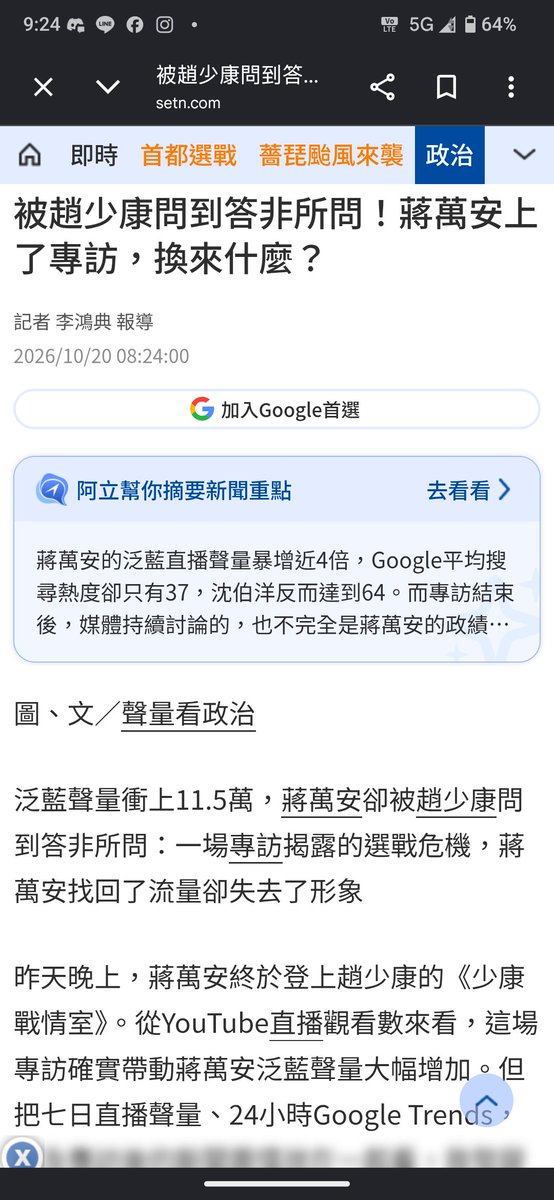 NONAME086680's tweet photo. 然後再來看各家綠媒寫的，完全不用挑毛病攻擊，一樣比照沈伯洋模式3對1訪問蔣萬安……真的是紮紮實實、問A答B，趙大哥真的白幫你了。

（政客爽什麼面對不了事實所以繼續實在的玩文字遊戲幫助偽蔣、文字接龍扭曲沈伯洋） https://t.co/733LUz2XGj