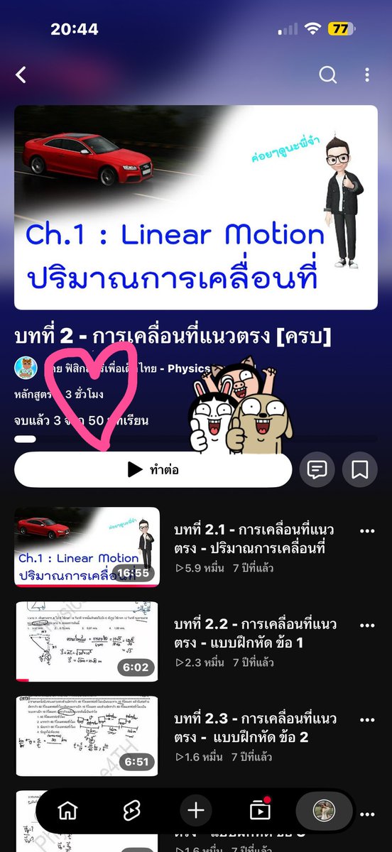 Sokinote's tweet photo. @jisunggoodboiii เคมีช่องนี้เลยค่ะ แต่มี2เวอร์ชันนะคะ ตัวเองลองเรียนว่าชอบอันใหนที่สุด ครบทุกบทสอนละเอียดดีค่ะ ฟิสิกส์เราลองเรียนพี่พีจบไปแล้วก.เคลื่อนที่ แต่ใหนๆก็โหลดชีทมาแล้วก็เรียนหมดเลยค่ะ มันอาจจะดูเยอะแต่จริงๆบทหนึ่ง3ชม.เองค่ะ🙌 https://t.co/C58zbM6zuq