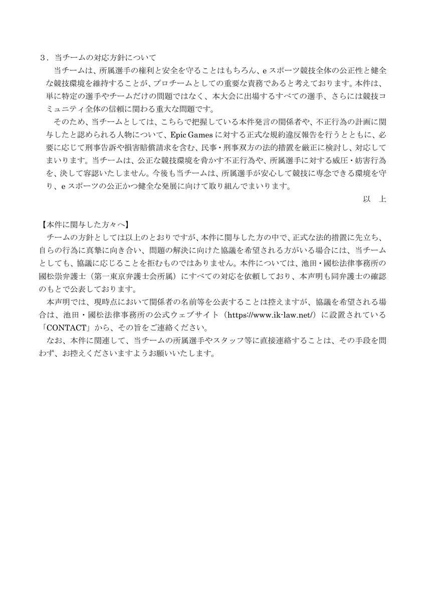 NEXUS_FNClan's tweet photo. 【公式声明】
2026年10月26日・27日開催のFNCSソロ アジア決勝大会に関連し、当チーム所属選手に対して、複数の出場予定者から不正行為の実行を予告する発言がなされた件について、声明を発表いたします。

当チームは、競技の公正性を損なう行為や、所属選手に対する威圧・妨害行為を決して容認いたしません。

詳細は添付の声明文をご確認ください。