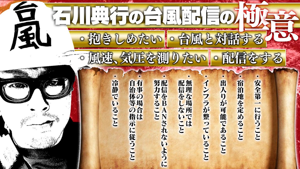 ICCHY8591's tweet photo. ⚫︎23日 ㈮ 10:00〜

台風30号チャンパー追いかけ隊【実況】本番
https://t.co/tqohMS0DB9 

配信URLはこちら⤵︎
https://t.co/4BoGfeTSXb 

#台風30号　
#ツイキャス 
#石川典行 https://t.co/KhKa0NtPFY