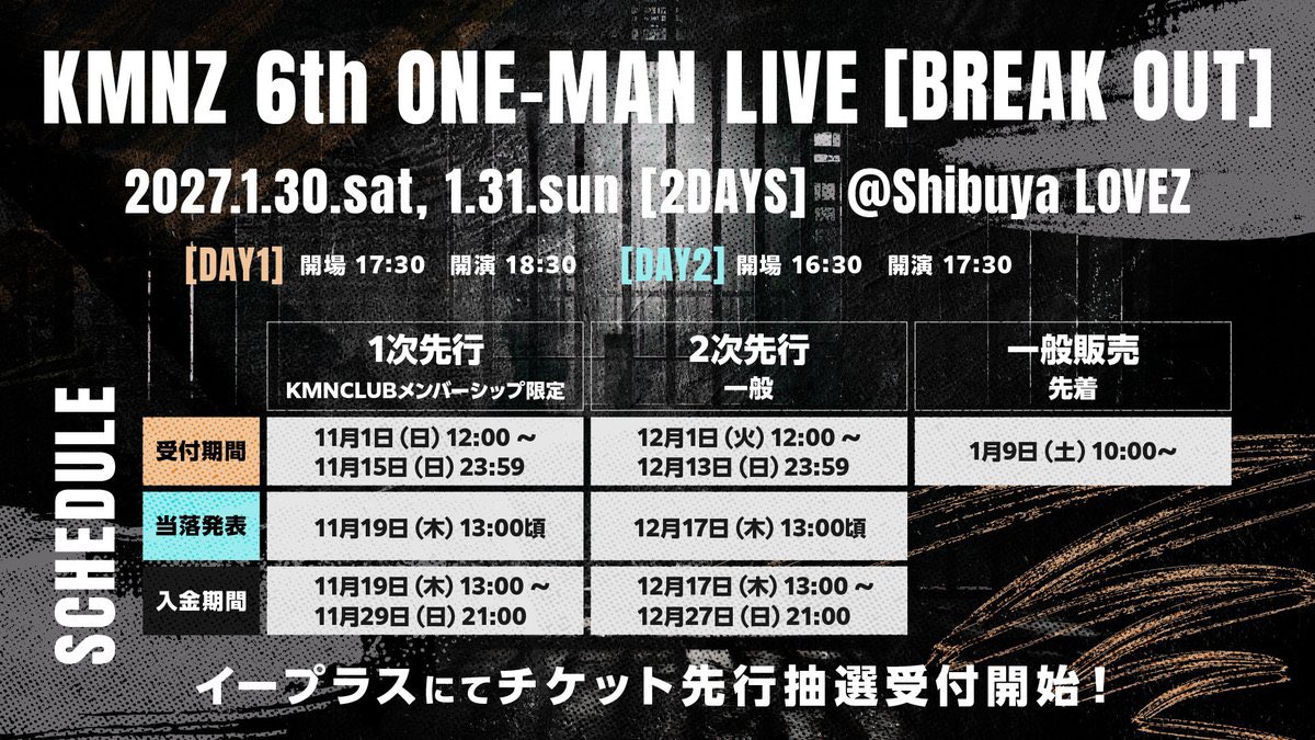 kmnznero_'s tweet photo. 来年1月土日2DAYS #KMNZ6thONEMAN
ついに券売スケジュール解禁💥

券種が増えると分かりにくくて大変だろうという判断で、プレミアムチケットは2DAYS通しのみになりましたU^ェ^U

その代わり、特典はこれまで以上にプレミア感のある直筆サイン入り"メタルポスター"‼️‼️‼️🤩🤩🤩
⚠️規模が大きくなってきたのでワンマンで「もれなく全員サインが貰えるチケット特典」をやるのはもしかすると今回が最後かもしれない・・・もしかしたらね・・・(ごめん)

KMNCLUB限定最速先行【11/1(日)12:00〜】
抽選なのでゆっくり落ち着いて申し込もう🎟️