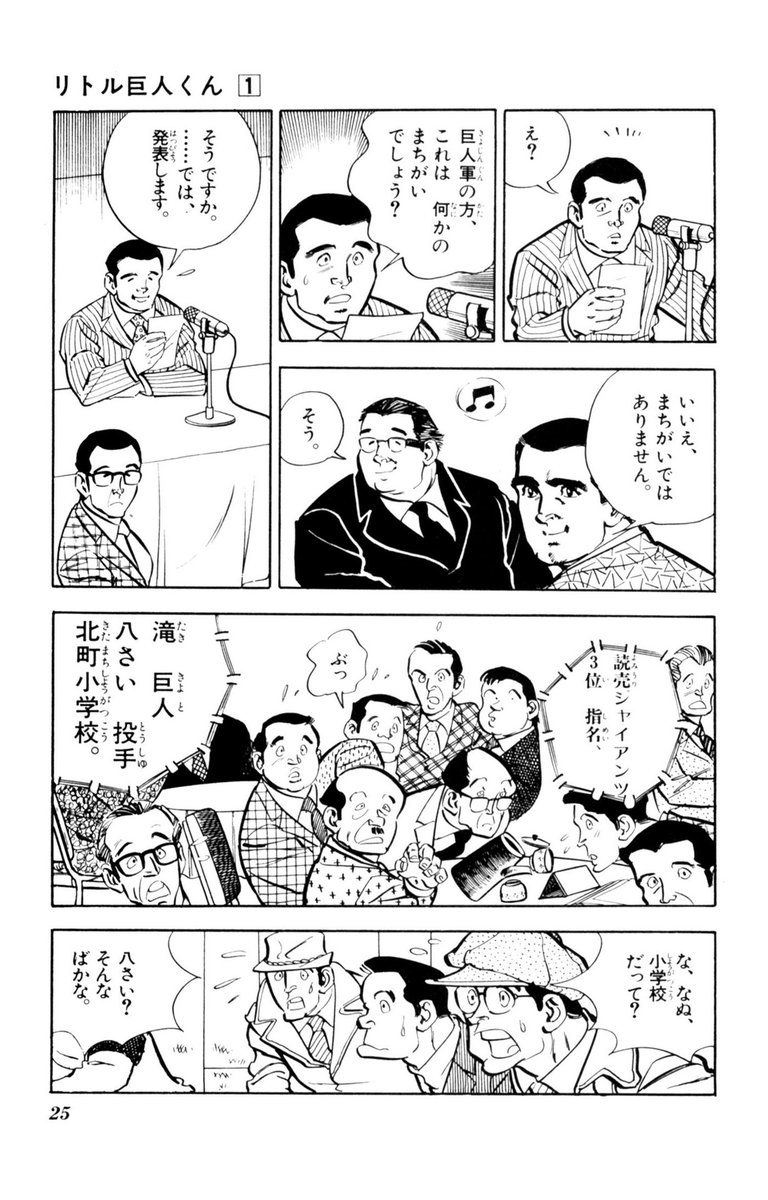 part329310623's tweet photo. いやいや巨人軍は過去に小学生をドラフトで指名したことがあるぞ(笑) https://t.co/K1CU2VrAbB