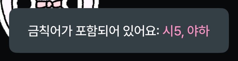 EkffkdEkffkdd's tweet photo. 심지어200자나누면 이딴거걸려서못보내고
보내려던내용: 3시50분에나가야하는데
야하<이거 금칙어말이되나 걍존나말안되는금칙어너무많음 ㅅㅂ
너밥잘먹어야하느데 푹자야하는데ㅜㅜ. 이��거써도 금칙어잇다고 지랄하고 야하. 이거인거보면 힘쭉빠짐존나우사기도아니고 https://t.co/i4R8e8DsHr