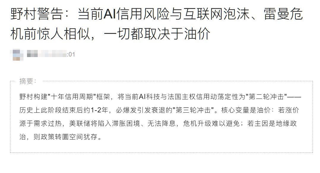 bokecaptain's tweet photo. 村证券策略师Naka Matsuzawa在10月22日发布的报告：

当前信用市场的不安情绪，令人联想到1990年代IT繁荣期间的亚洲货币危机与LTCM危机，以及2000年代房地产繁荣期间的次贷危机与贝尔斯登危机。

油价因经济过热或通胀压力上涨时，央行面临滞胀困境——既要应对信用冲击，又无法降息刺激经济，政策空间被双重挤压。这正是历史上第三轮冲击得以演变为系统性危机的根本原因。
