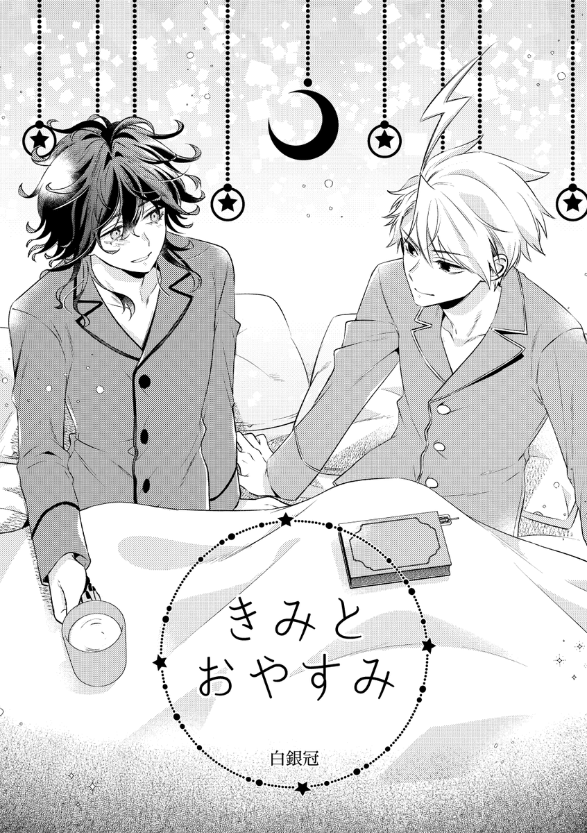 kbut0823's tweet photo. 10/25 インテ大阪開催「ありふれた物語の中で SH2026」にて頒布予定の新刊②サンプルです。
「きみとおやすみ」A5/8P折本/全年齢/イベント価格100円

12時間クオリティなのでいろいろすみません🥹
人肌恋しくて添い寝したいダと流されるモの話 https://t.co/NCuwdOasR0