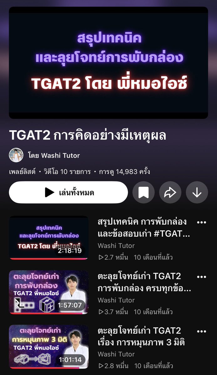 softstarglow's tweet photo. (^o^)/* ขอมาแนะนำที่เรียนฟรี Tgat2 โดยพี่หมอไอซ์ค่ะ 🪷🧘🏼‍♀️

จากนี่คนที่พื้นฐานไม่ได้ ไม่เข้าใจ ในการพับกล่องเลย แต่พอได้มาเรียนก็ได้ trick ในการตัดช้อยส์จากในคลิปเยอะ แล้วก็ไปลองทำ mock test ก็ทำได้มากกว่าตอนแรก 🩷🐬  #dek70 #สอบติดไปกับพี่หมอไอซ์

https://t.co/2yuZHvVup9… https://t.co/bYwxmtDLnY