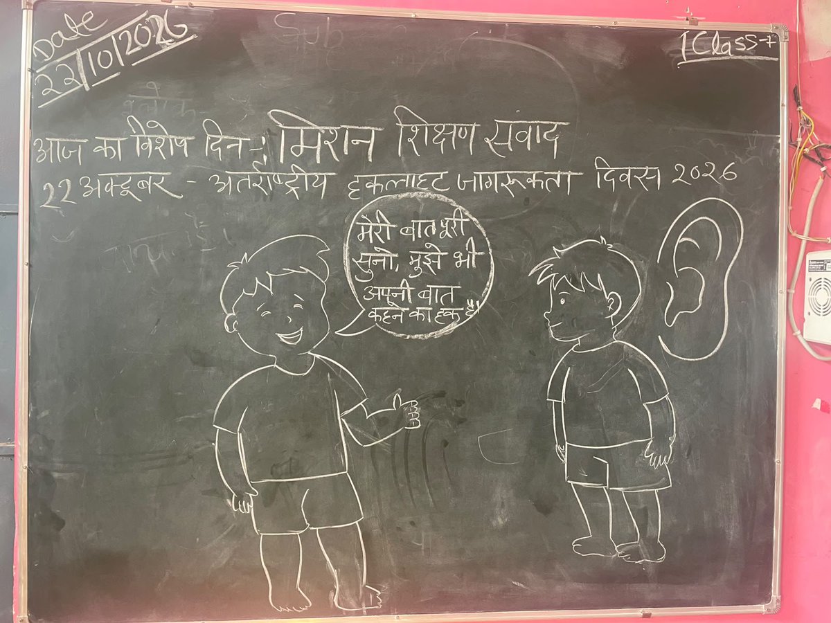 PreetiShar17423's tweet photo. मिशन शिक्षण संवाद के तत्वावधान में'अंतर्राष्ट्रीय हकलाहट जागरूकता दिवस 2026' के अंतर्गत विद्यालय में विशेष जागरूकता गतिविधि का आयोजन किया गया।UPS Badholi Fateh Khan,Aligarh@Dm_Aligarh 
@DBE_SA
@shikshansamvad 
@AligarhCdo
@bsa_aligarh_
@AajTaktvNews
@basicshiksha_up
@amarujala https://t.co/7n6iRgoEur