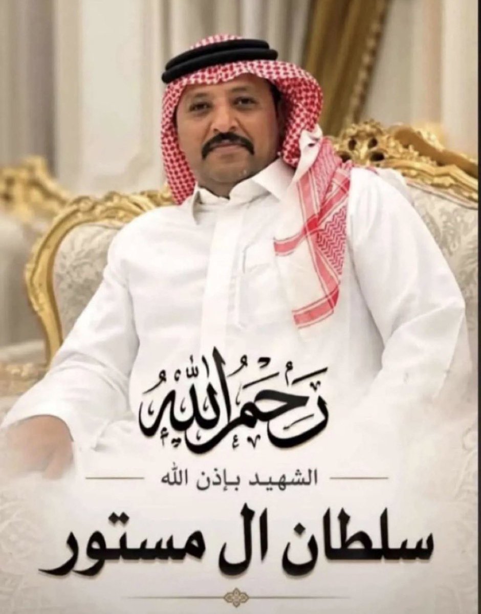 ibrahim86's tweet photo. الله يرحمه ويغفرله ويسكنه الفردوس الأعلى من الجنة ويجعل قبره روضة من رياض الجنة وان يلهم أهله وذويه جميل الصبر والسلوان وان يجمعه مع الأنبياء والصديقين والشهداء وانا لله وانا اليه راجعون 

#مطار_الملك_فهد https://t.co/teiKVOEz9T