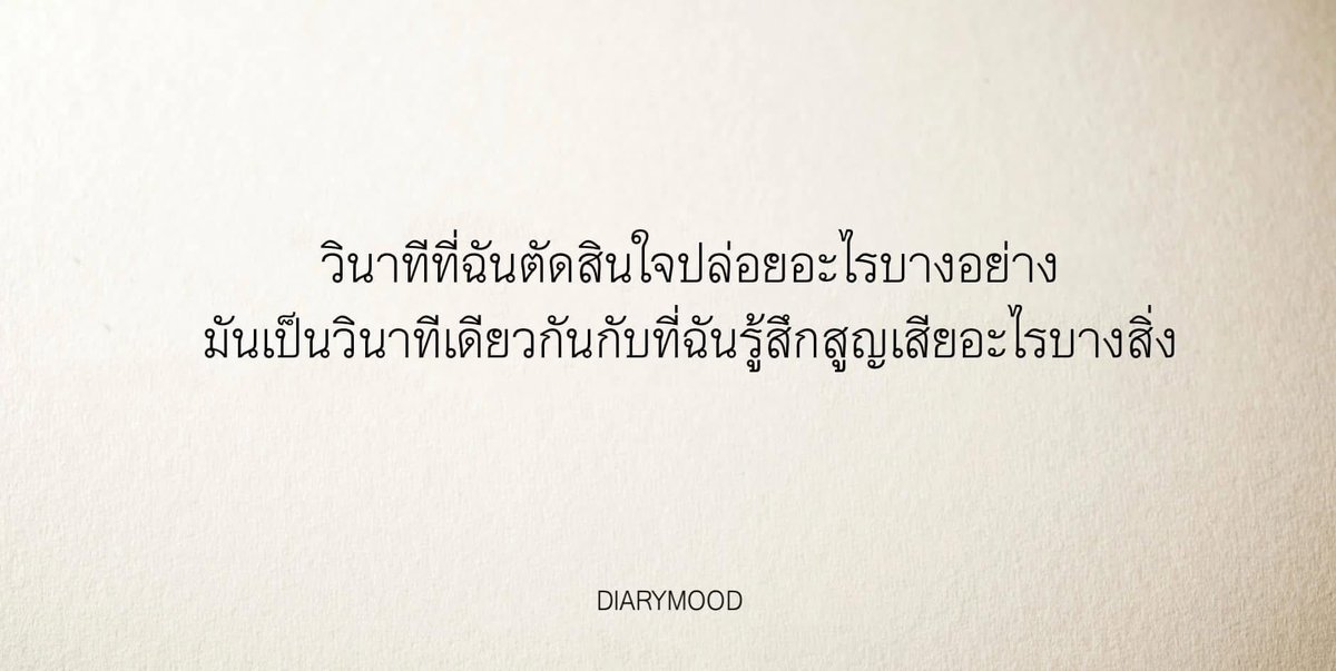 diarymood_1's tweet photo. วินาทีที่ฉันตัดสินใจปล่อยอะไรบางอย่าง
มันเป็นวินาทีเดียวกันกับที่ฉันรู้สึกสูญเสีย

แต่มันก็เป็นวินาทีเดียวกันกับที่ฉัน
จะได้เริ่มต้นใหม่การเดินทางครั้งใหม่ กับผู้คนใหม่ๆ https://t.co/jeQnmAQgIR