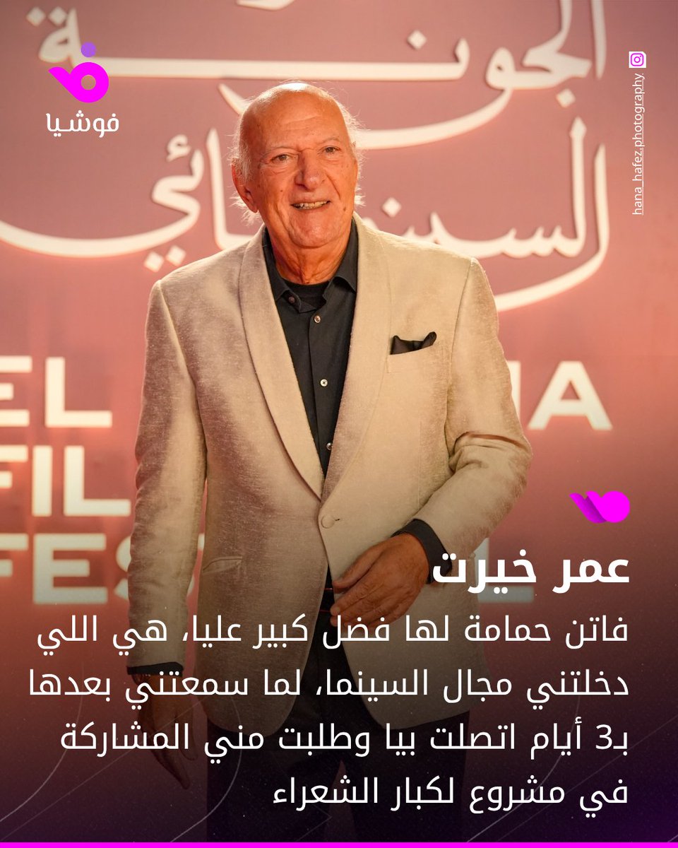 foochia's tweet photo. كيف ساهمت النجمة الراحلة فاتن حمامة في دخول الموسيقار الكبير عمر خيرت مجال السينما؟ 

#فوشيا #عمر_خيرت #فاتن_حمامة https://t.co/UQ6Y9YMNM8