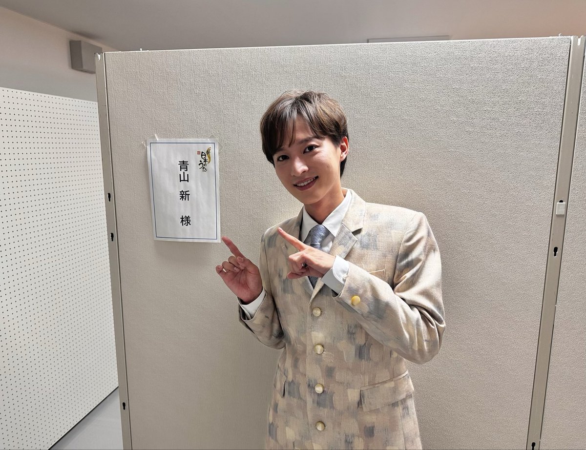 aoyamashin2020's tweet photo. 群馬県渋川市にて「新・BS日本のうた」公開収録📺

たくさんのご声援をありがとうございました！！
放送をお楽しみに✨
#青山新 https://t.co/zbZXkMpkjV