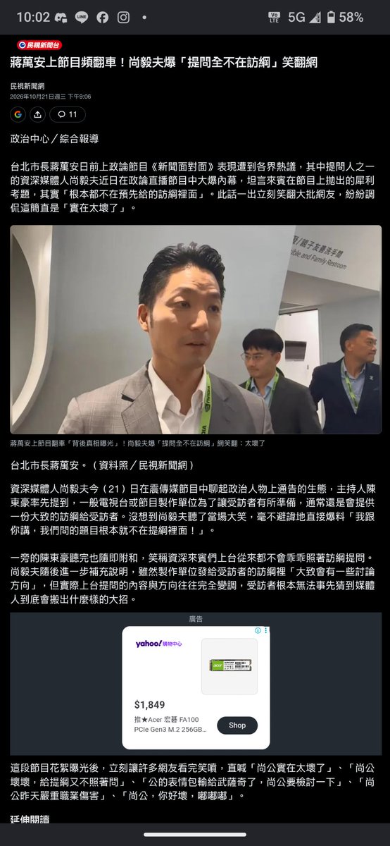 NONAME086680's tweet photo. 遲遲不敢上節目的（偽）蔣萬安接受完 新聞面對面 的專訪，各家綠媒也不用玩文字遊戲蔣萬安就是"實實在在的無料"，目前看到的藍媒（T台）也很難寫出像樣的內容。

那些百濫粉們藍粉粉專真厲害，把學識淵博的沈伯洋漫天謾罵、毫無內容又破爛政策說的受惠於民、有感幫助？

真的是吃下共產匪軍的口水 https://t.co/ytbMv36WDP